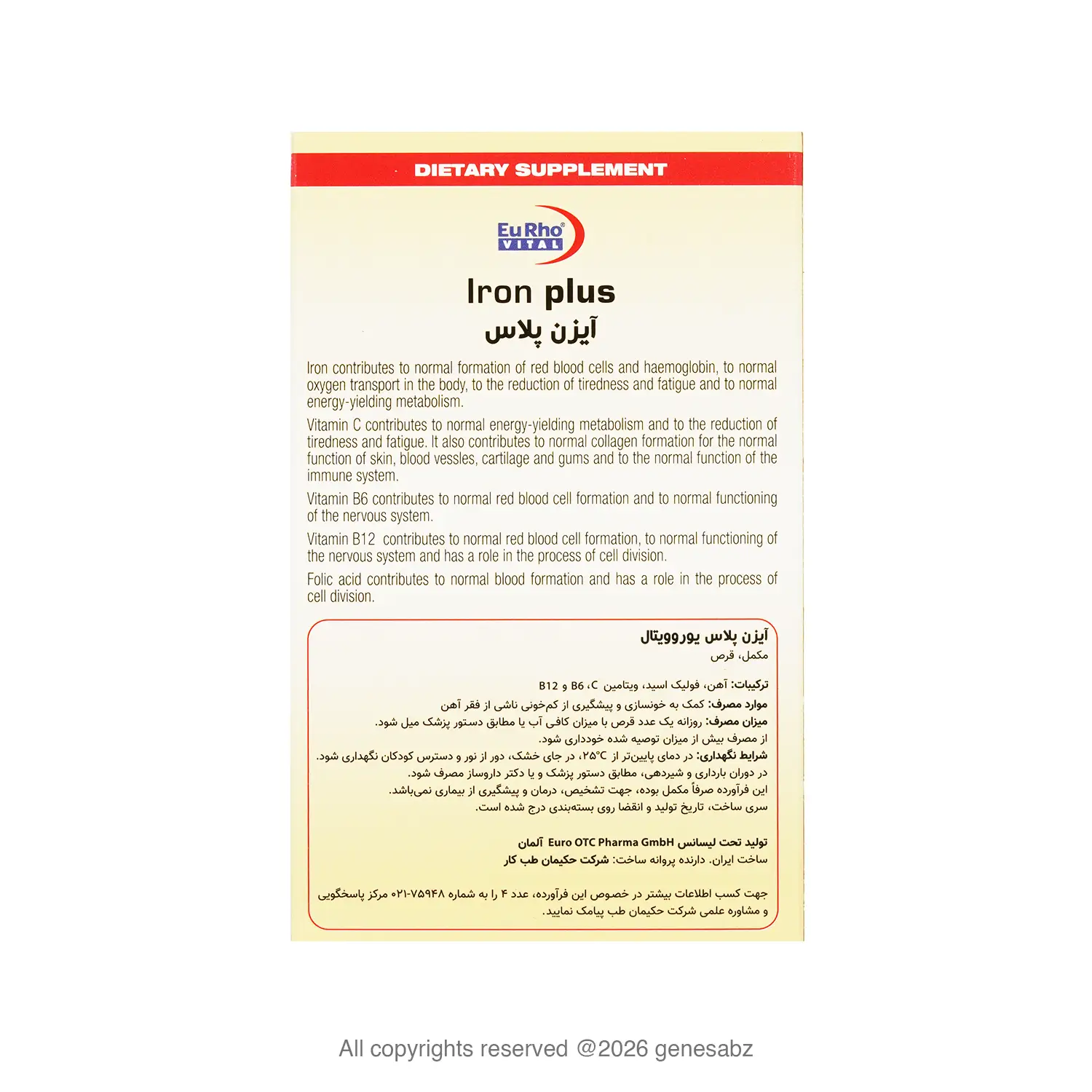 آیزن پلاس یوروویتال 1