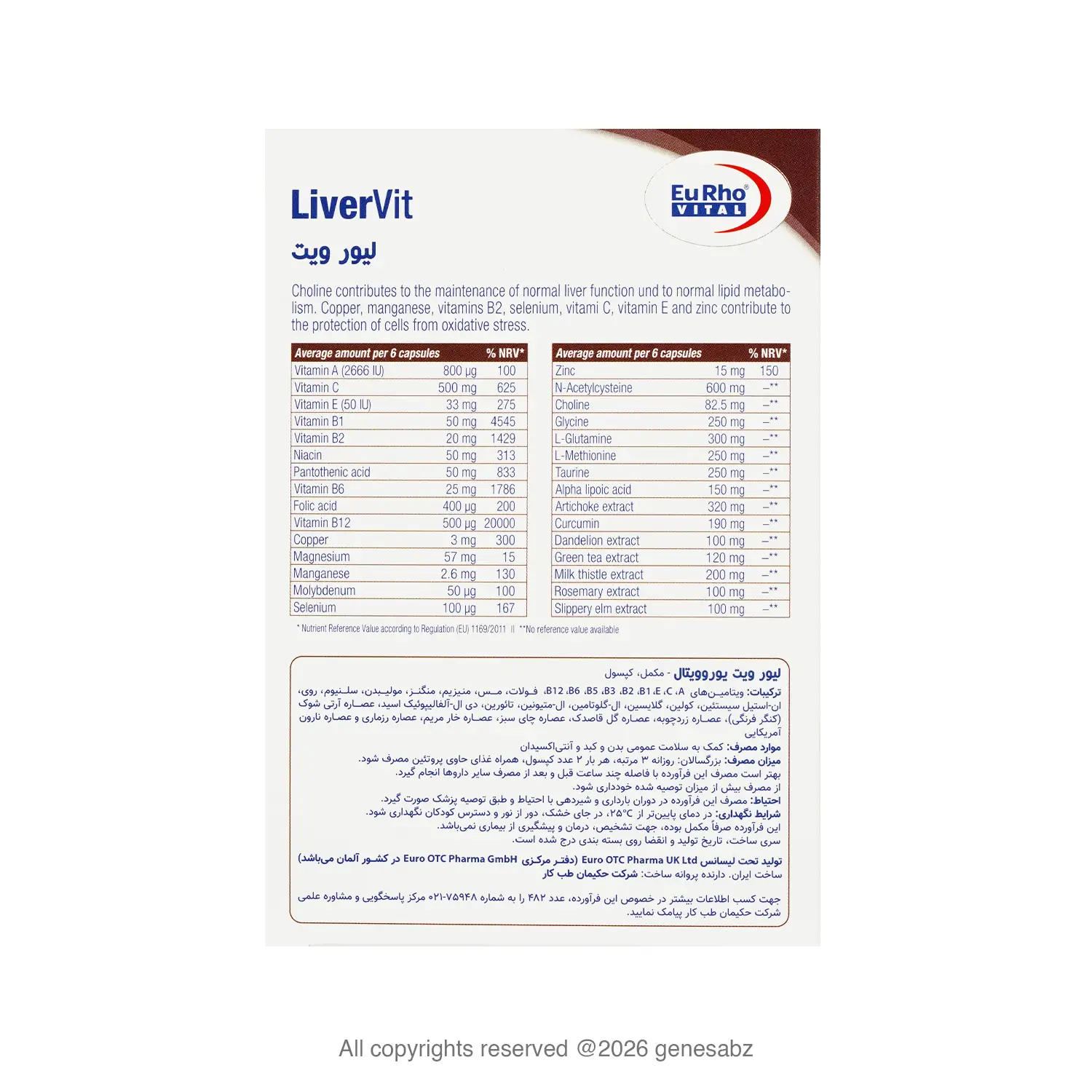 کپسول لیورویت یوروویتال 0