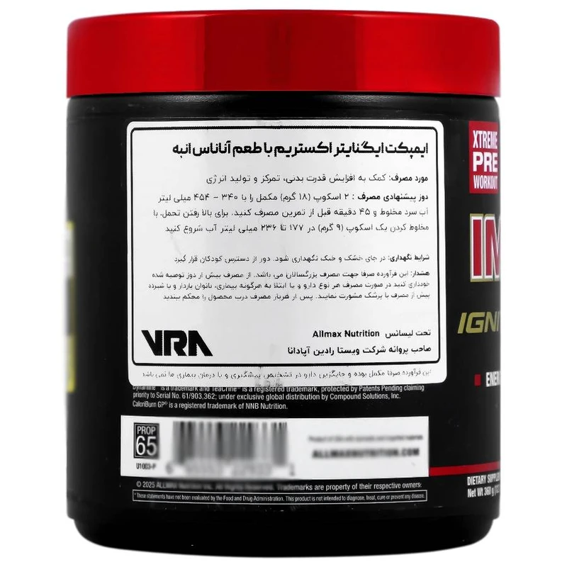 پودر پمپ ایمپکت ایگنایتر اکستریم آلمکس وزن 360 گرم - آناناس انبه 0