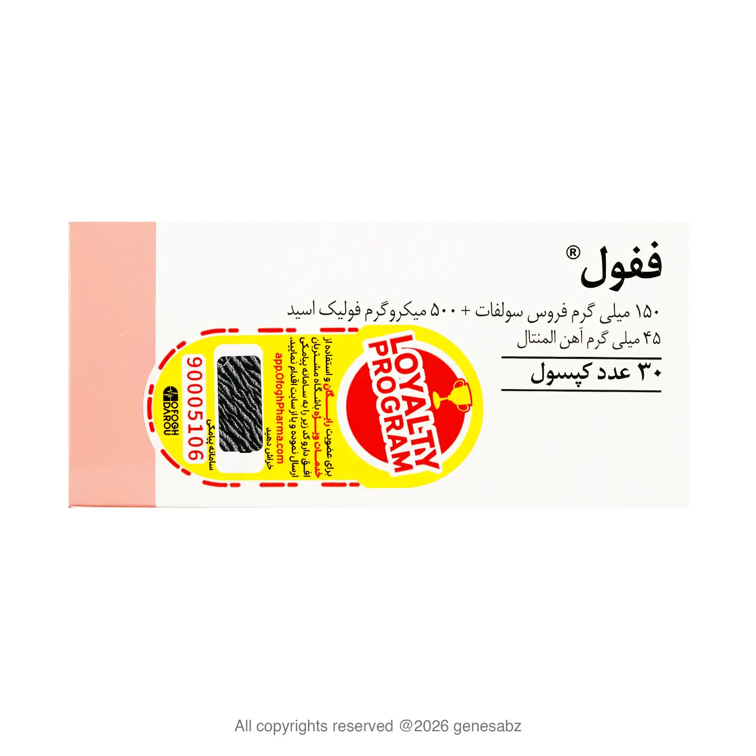 کپسول آهن ففول اینترافارم بسته 30 عددی 0