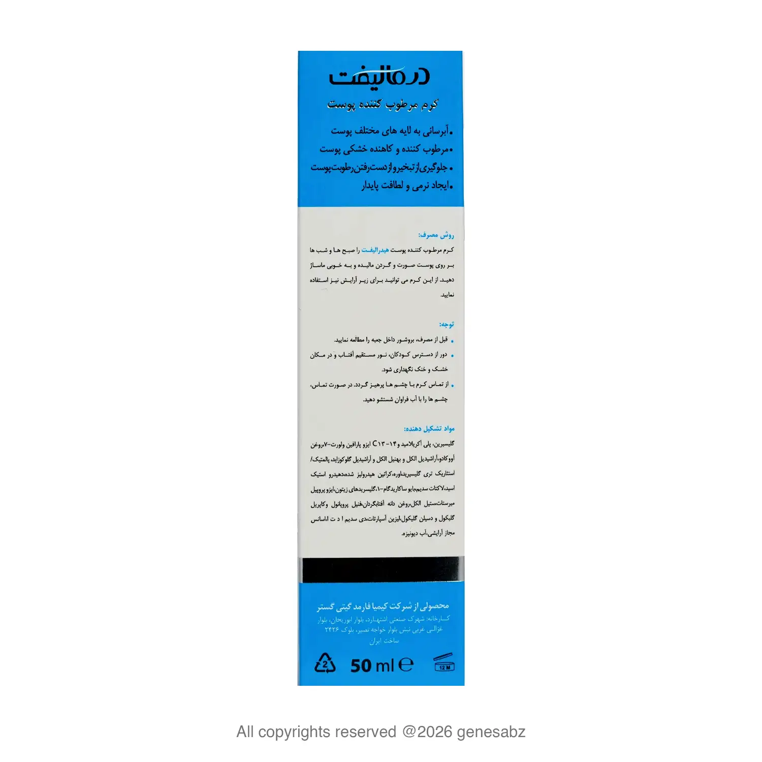 کرم مرطوب کننده صورت و گردن درمالیفت مدل هیدرالیفت حجم 50 میلی لیتر 0