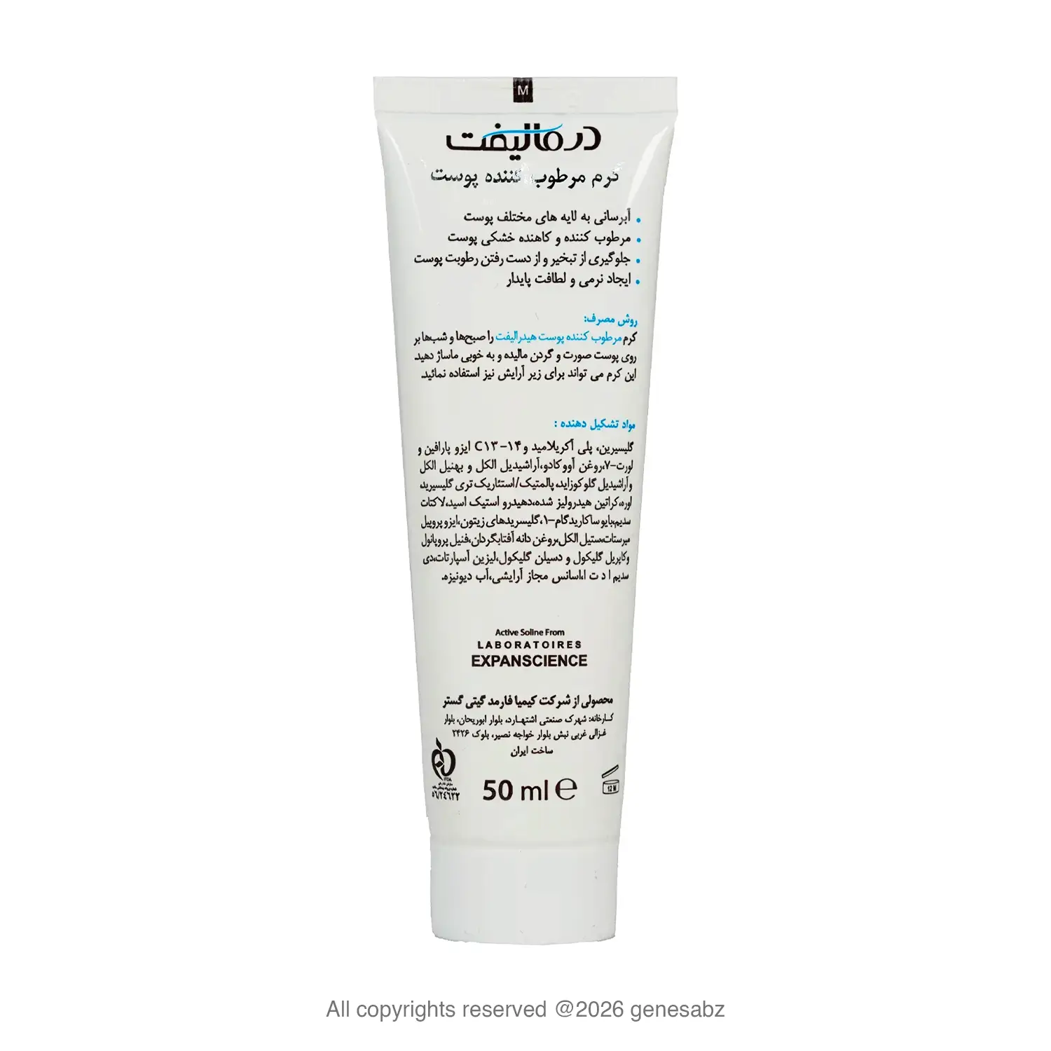 کرم مرطوب کننده صورت و گردن درمالیفت مدل هیدرالیفت حجم 50 میلی لیتر 2