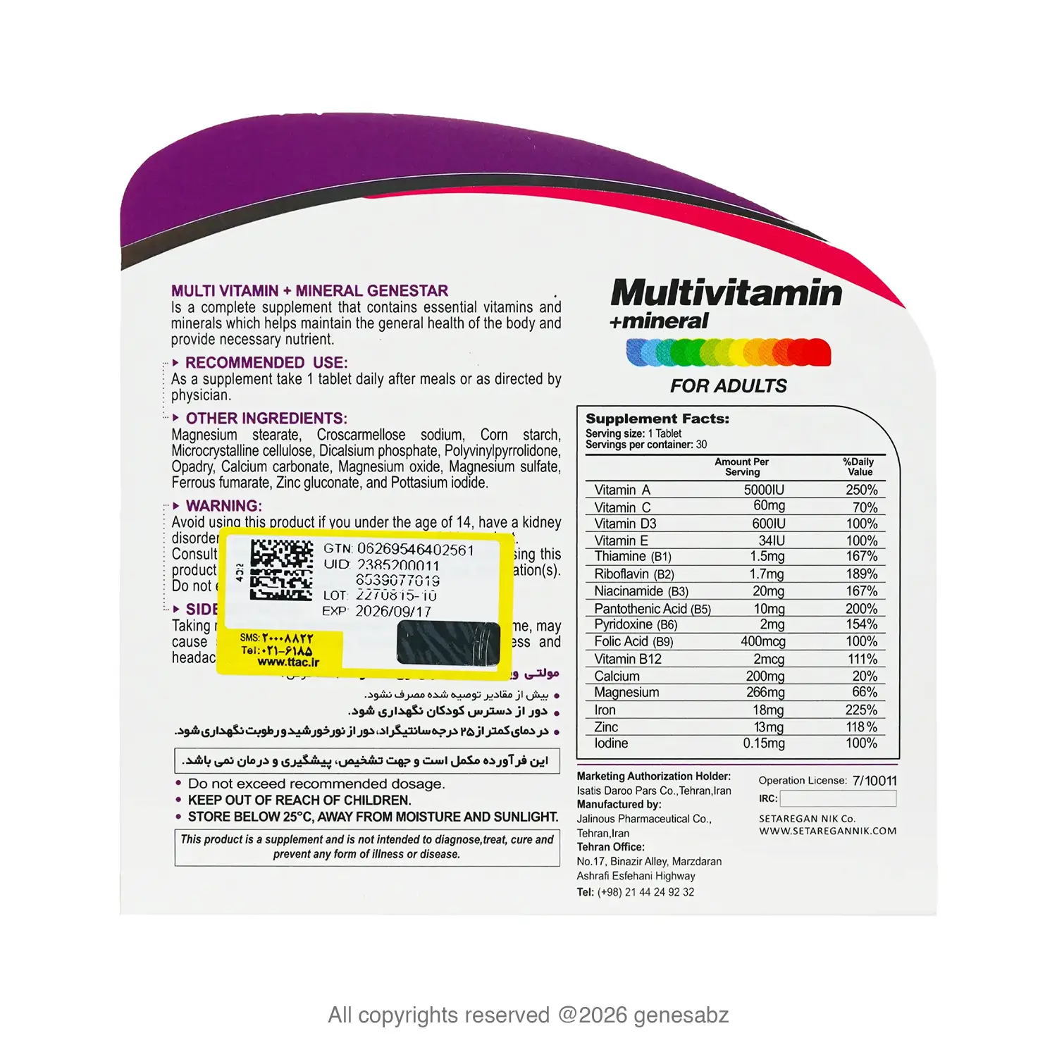 قرص مولتی ویتامین مینرال ژن استار بسته 30 عددی 1