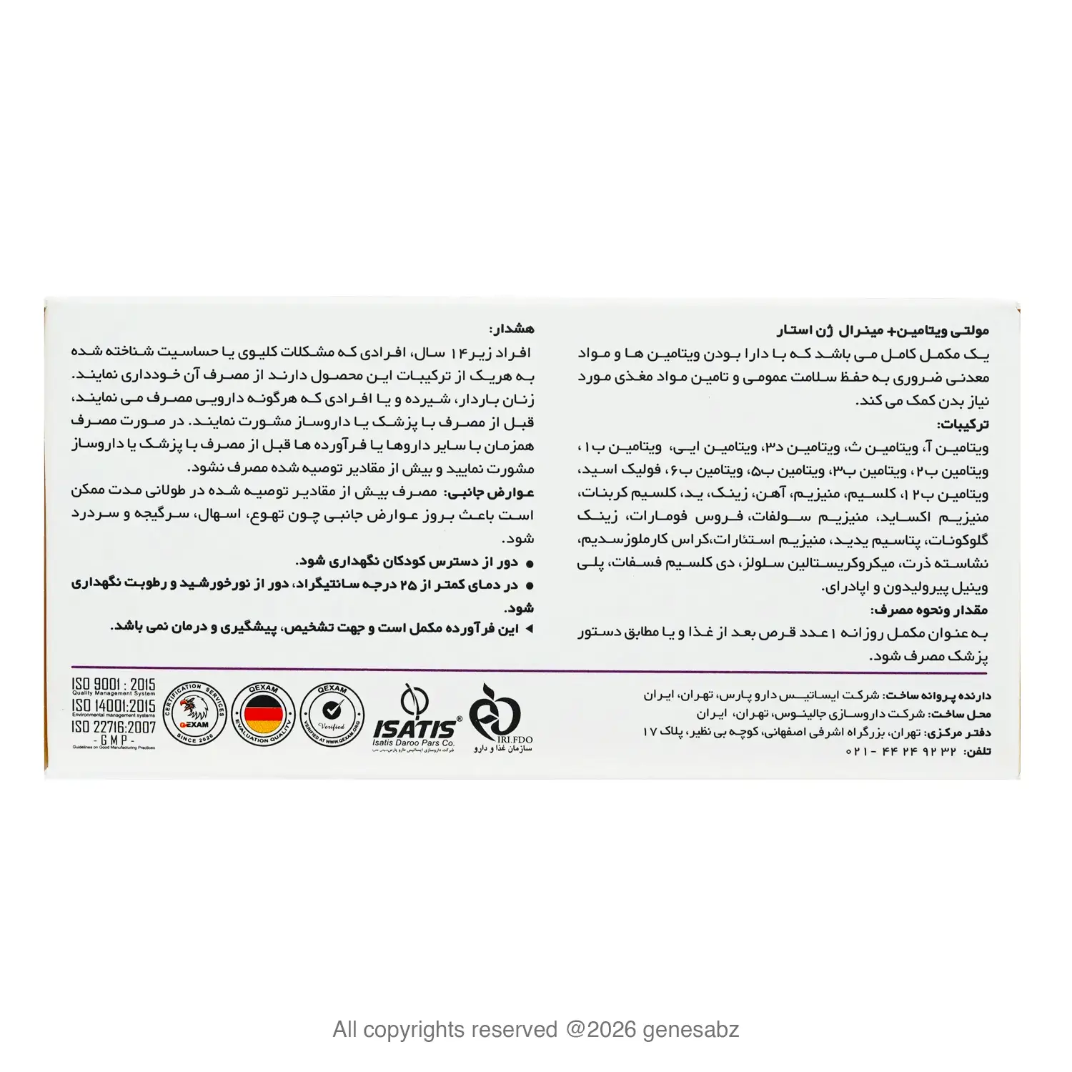 قرص مولتی ویتامین مینرال ژن استار بسته 30 عددی 2