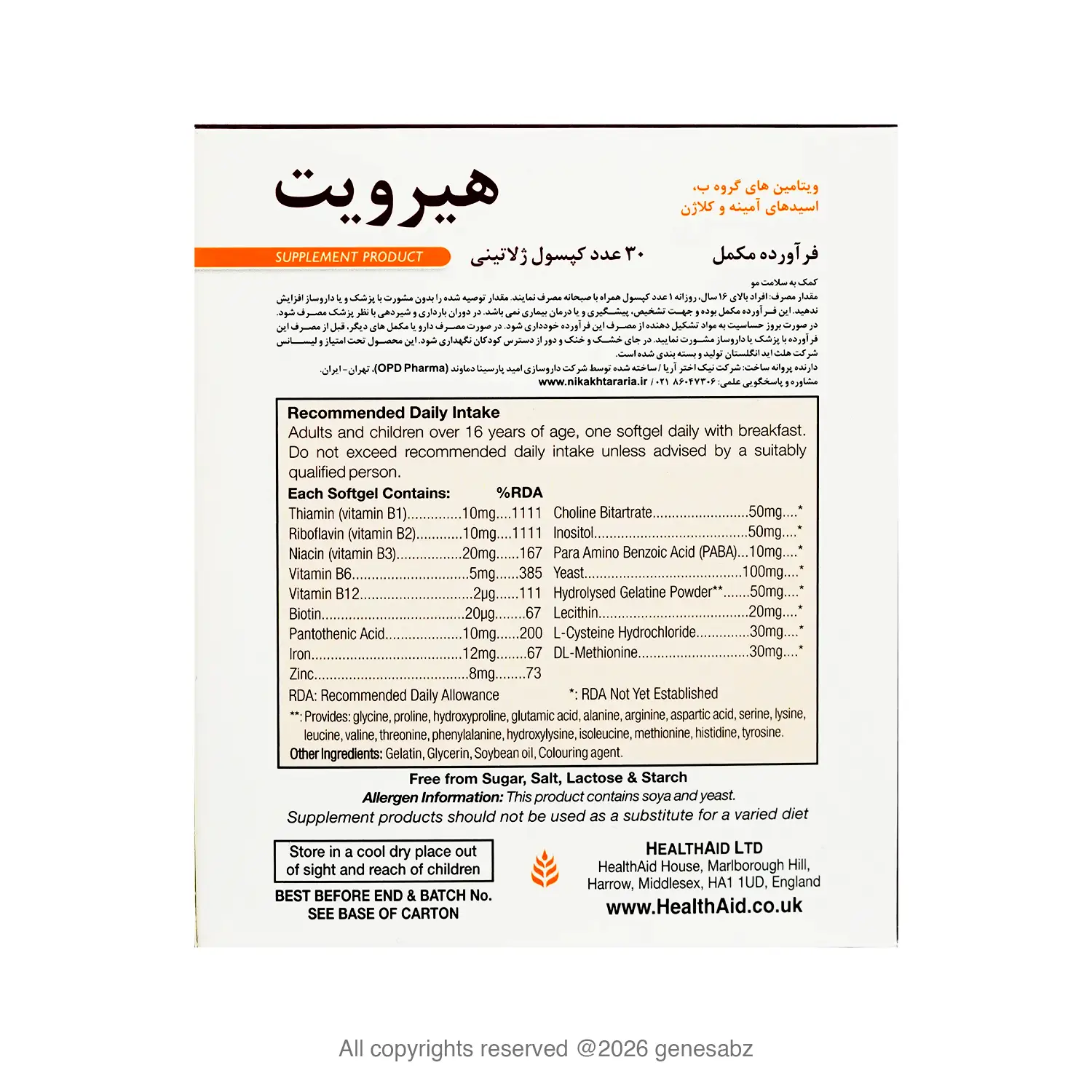 کپسول هیرویت هلت اید بسته 30 عددی 1