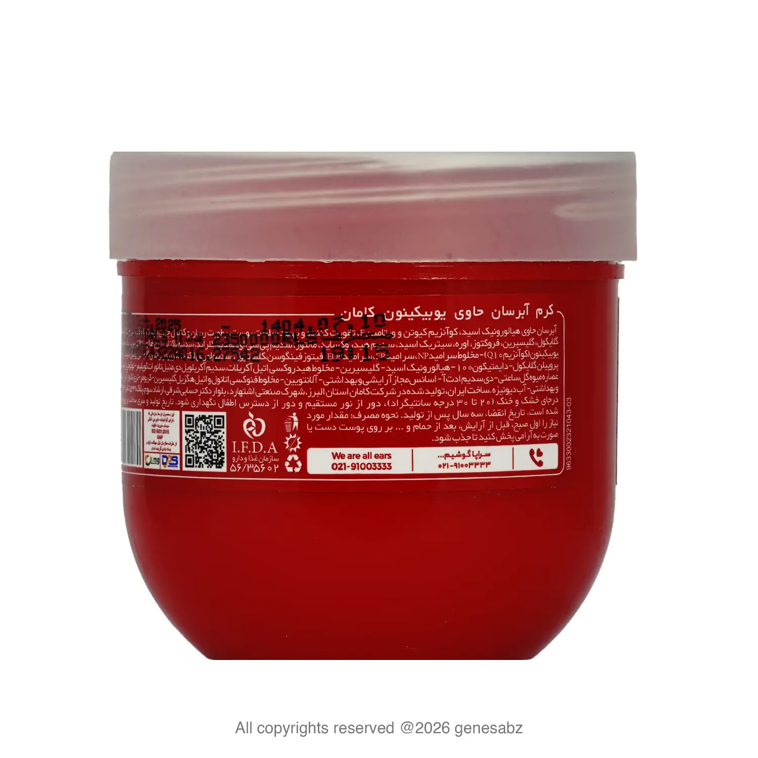 کرم آبرسان کامان سری واتربمب حاوی کیوتن و ویتامین ای حجم 200 میلی‌لیتر 1