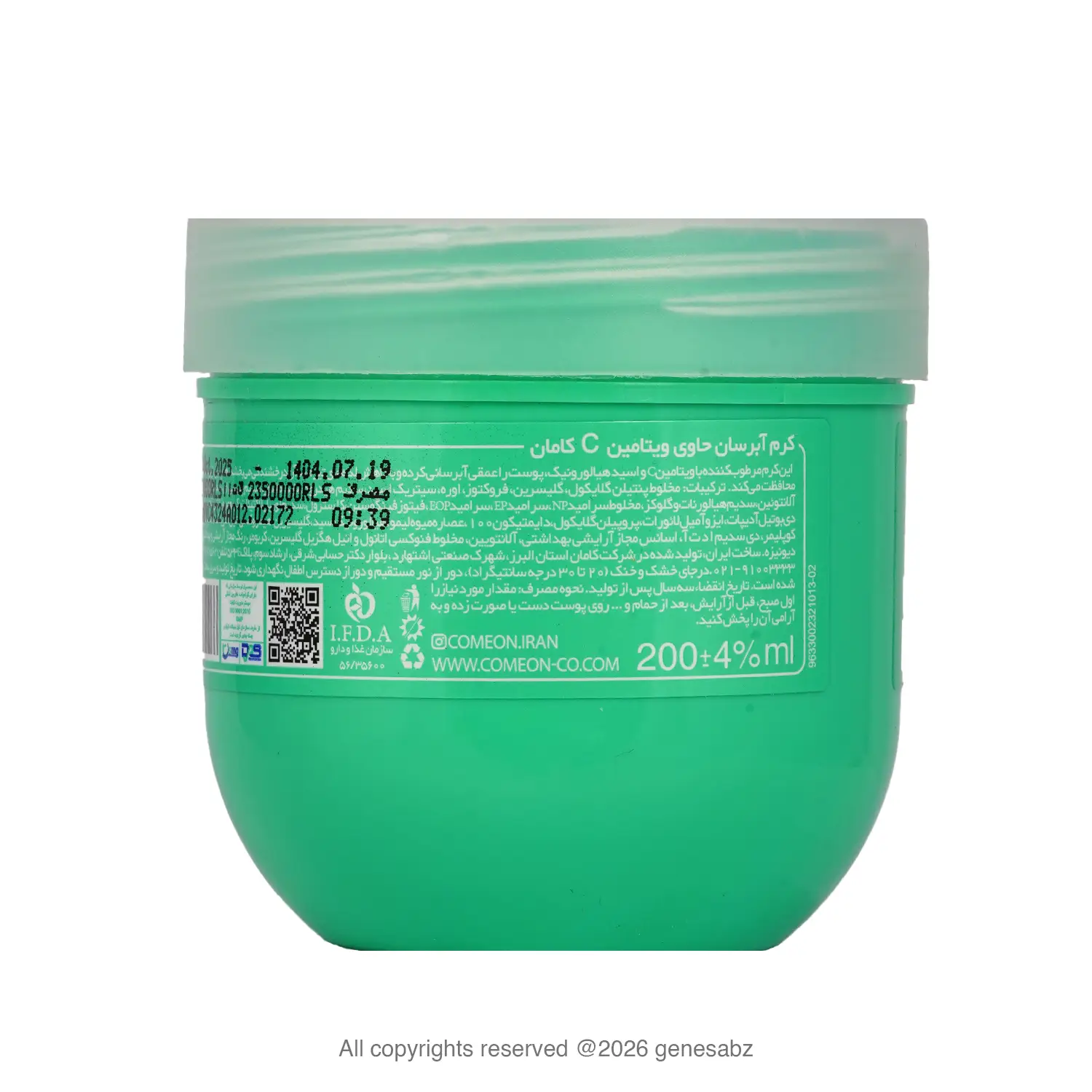 کرم آبرسان کامان سری واتر بمب مدل هیالورونیک اسید حاوی ویتامین سی حجم 200 میلی لیتر 0