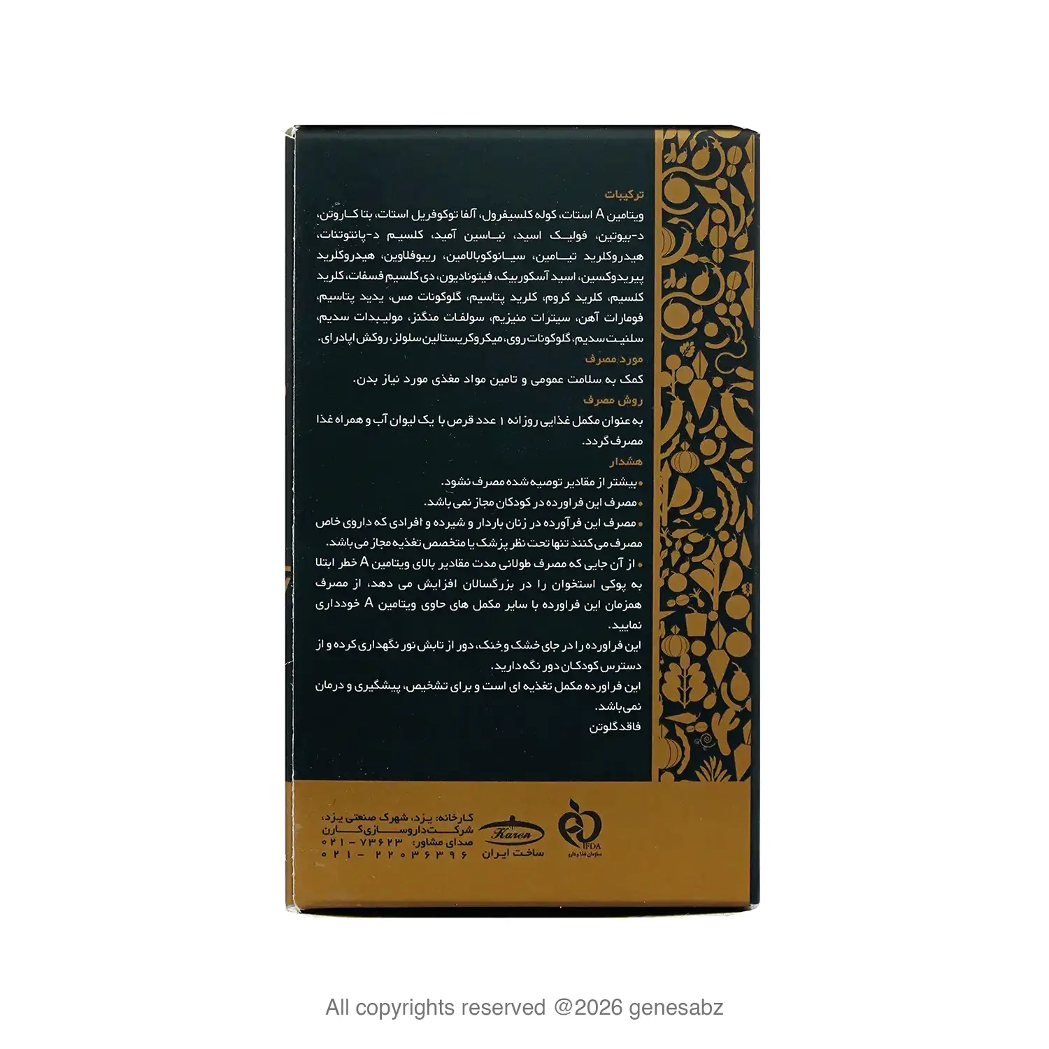 قرص مولتی ویتامین مینرال کارن بسته 60 عددی 2