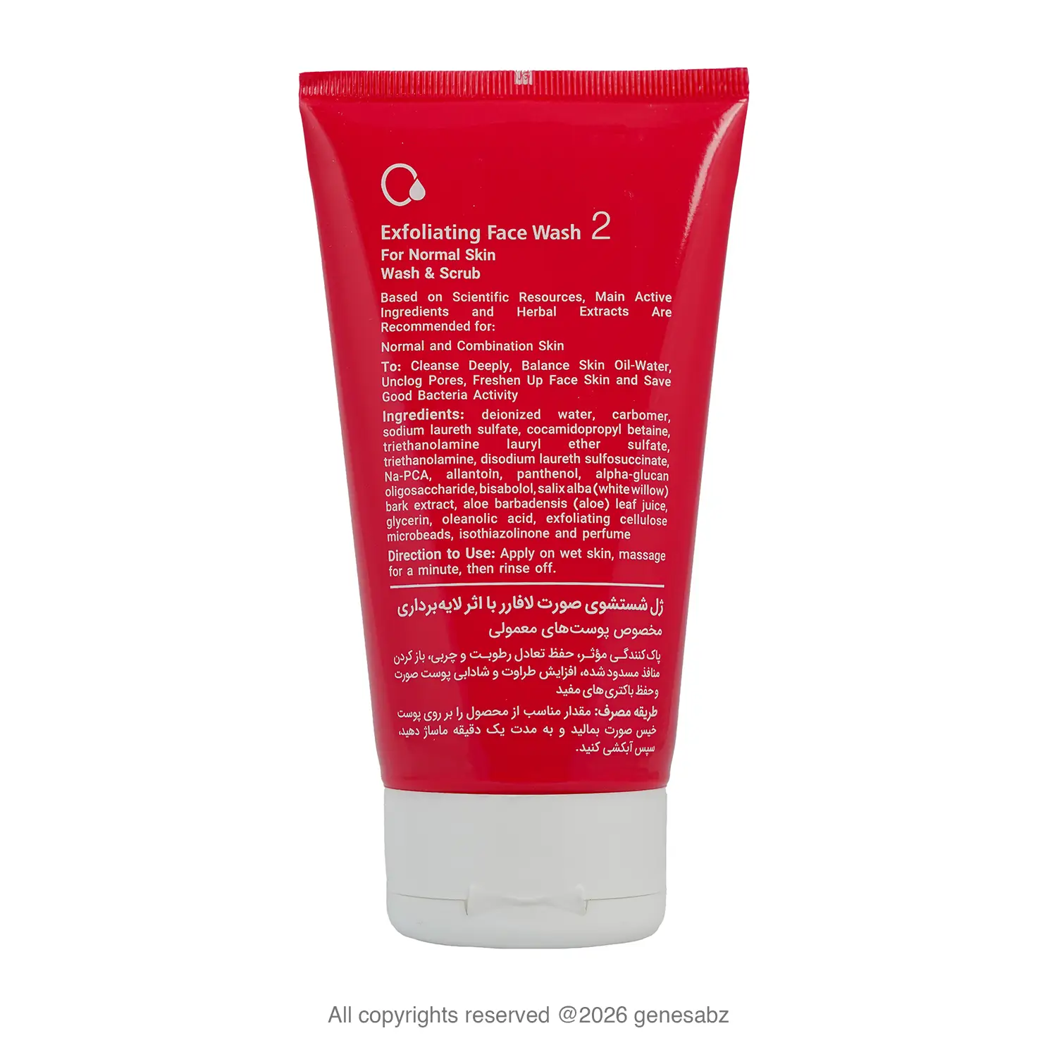 ژل شستشو و لایه بردار صورت لافارر مدل 02 مناسب پوست معمولی 2