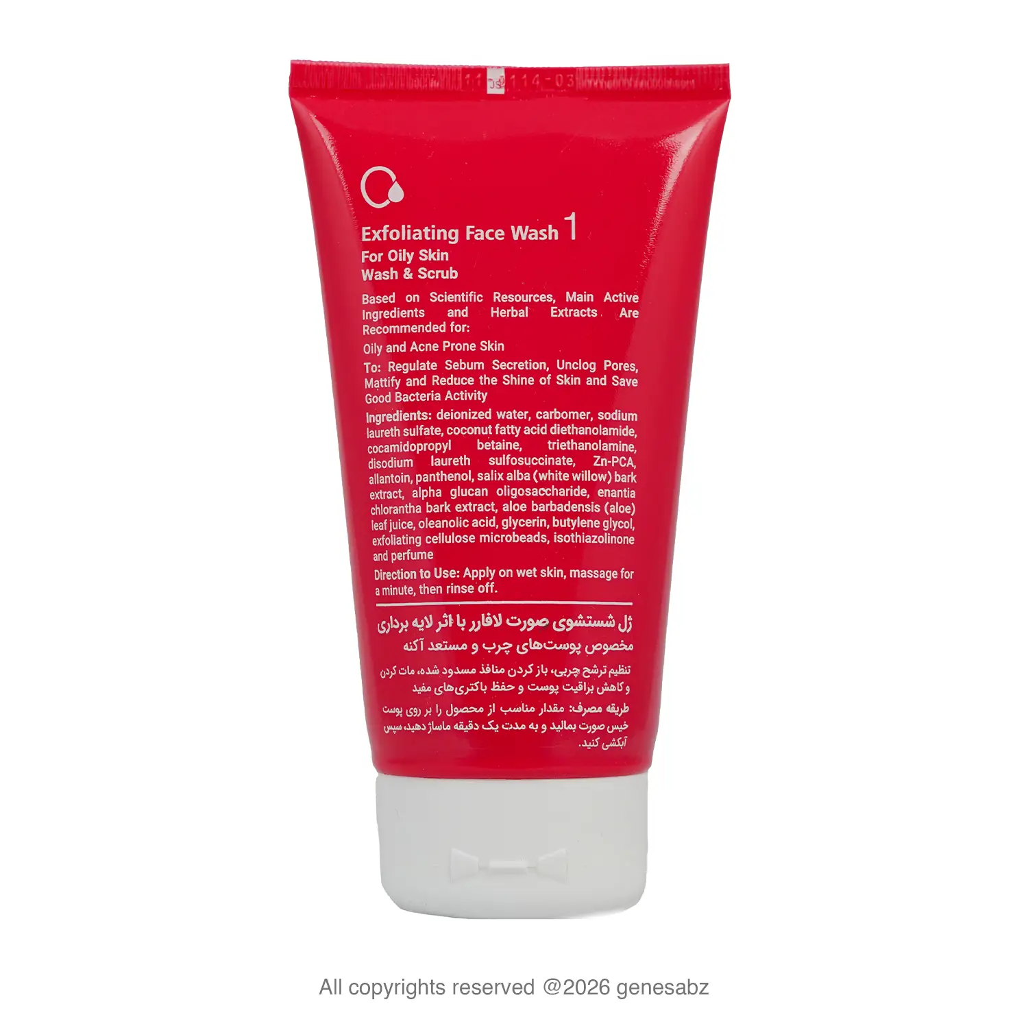 ژل شستشو و لایه بردار صورت لافارر مدل 01 مناسب پوست چرب 2