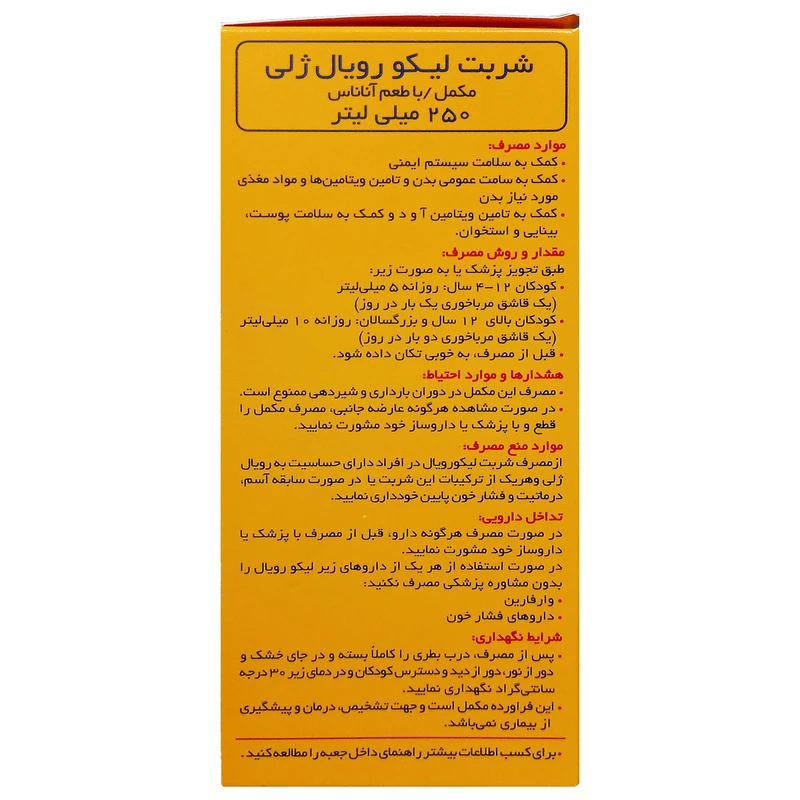 شربت لیکو رویال ابیان فارمد حجم 250 میلی لیتر 0