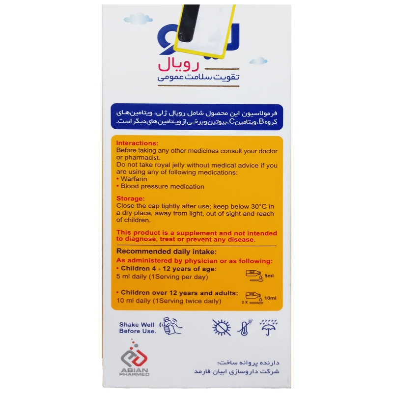 شربت لیکو رویال ابیان فارمد حجم 250 میلی لیتر 1