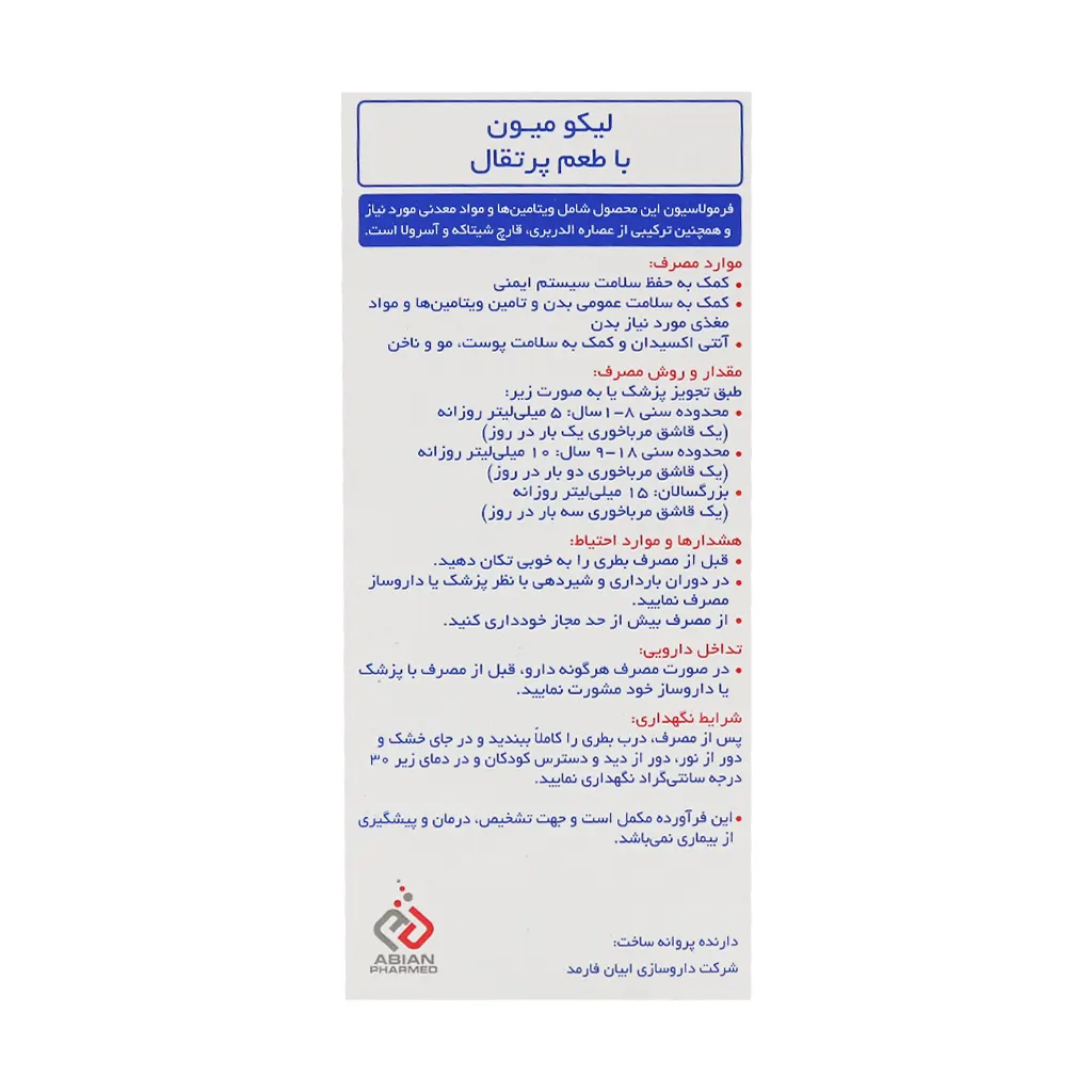 شربت لیکو میون ابیان فارمد حجم 250 میلی لیتر 0
