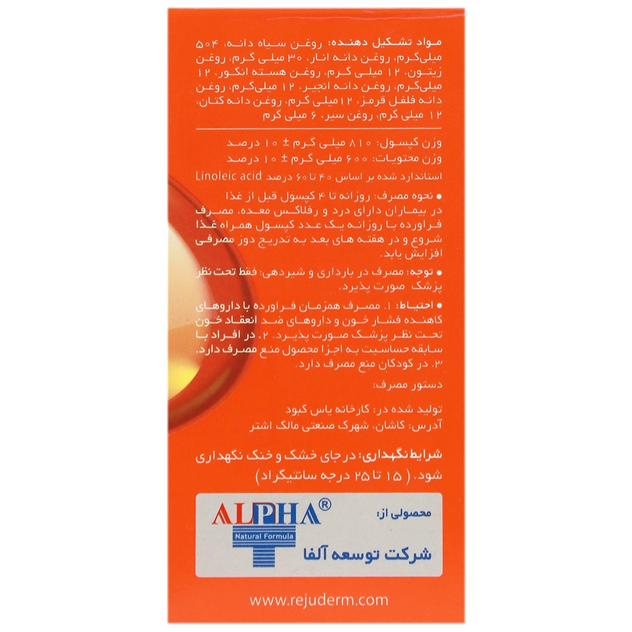 کپسول لینولایف رژولاین آلفا بسته 60 عددی 1