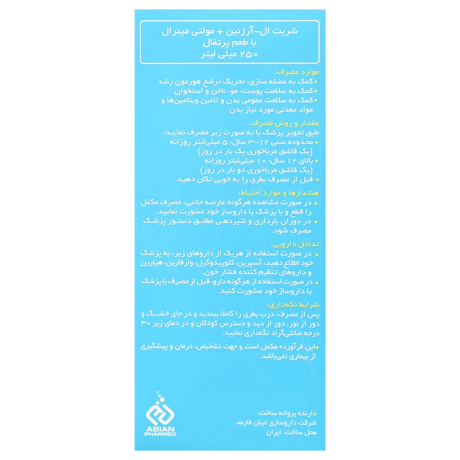 شربت لیکو آپ ابیان فارمد حجم 250 میلی لیتر 1