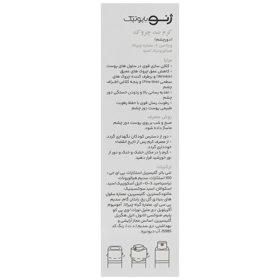 کرم ضد چروک دور چشم ژنوبایوتیک نئوژن حجم 15 میلی لیتر 1