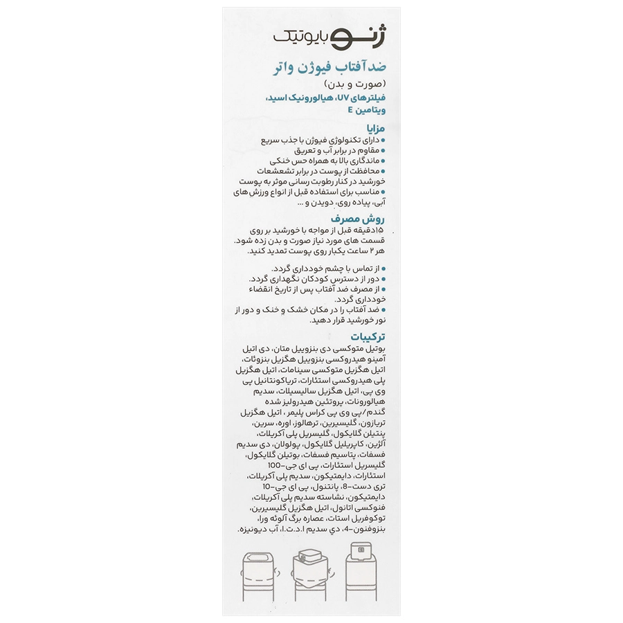کرم ضدآفتاب بی‌رنگ ژنوبایوتیک SPF50 مدل فیوژن واتر مناسب انواع پوست حجم 30 میلی‌ لیتر 0