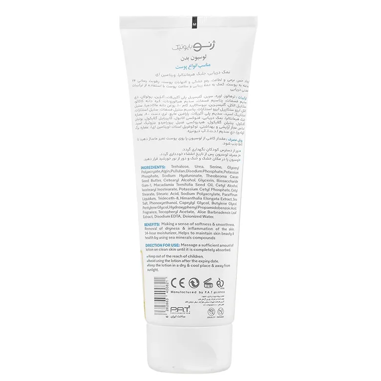 لوسیون بدن ژنوبایوتیک مناسب انواع پوست حجم 200 میلی لیتر 0