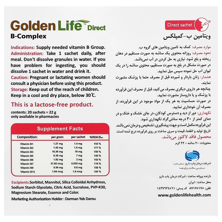 پودر ویتامین ب کمپلکس گلدن لایف ساشه‌ای بسته 20 عددی 0