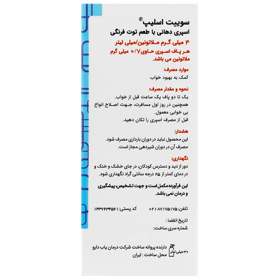 اسپری دهانی ملاتونین سوییت اسلیپ گلدن لایف حجم 30 میلی لیتر 0