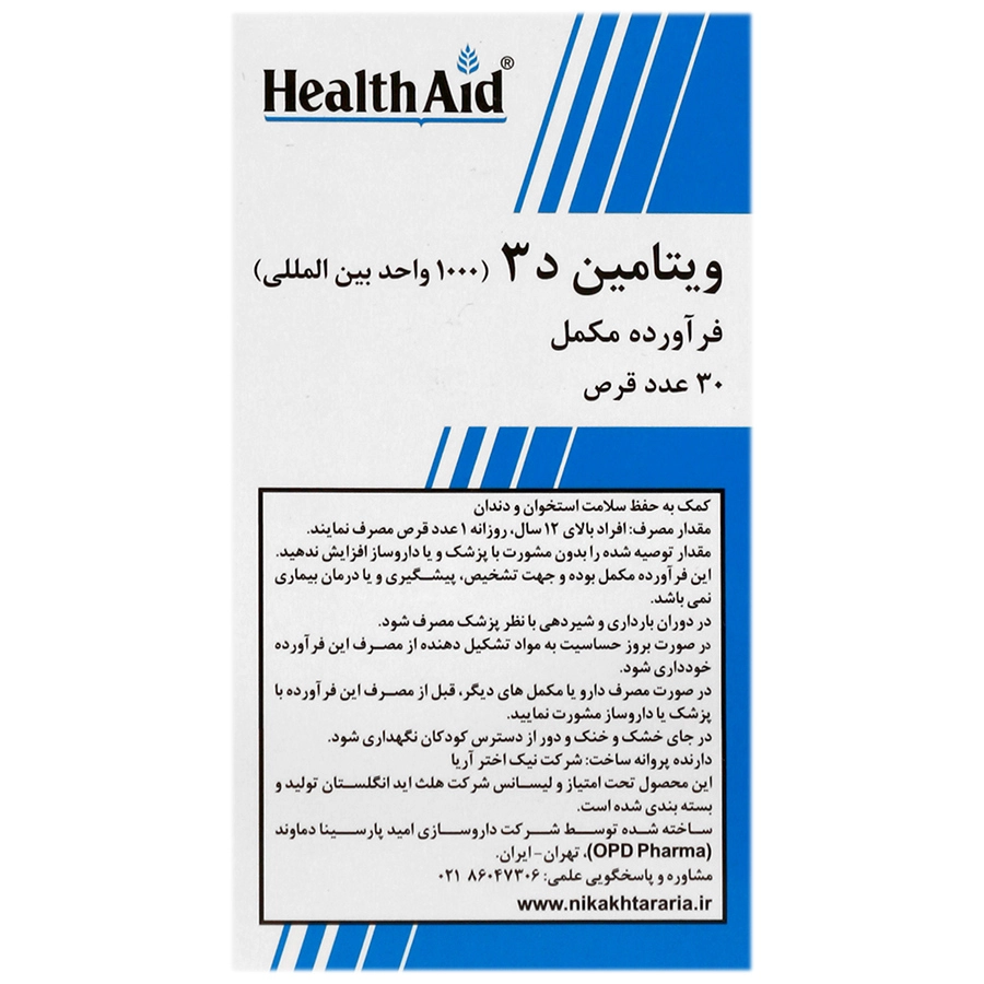 قرص ویتامین D3 هلث اید 1000 میلی گرم بسته 30 عددی 0