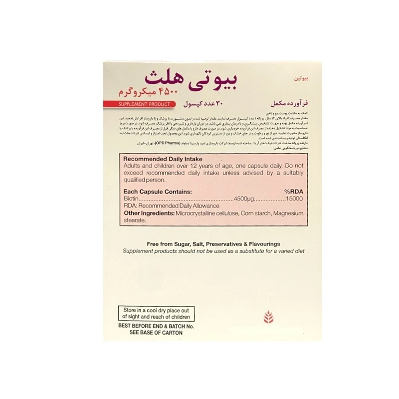 کپسول بیوتین 4500 میکروگرم هلث اید مدل بیوتی هلث بسته 30 عددی 0