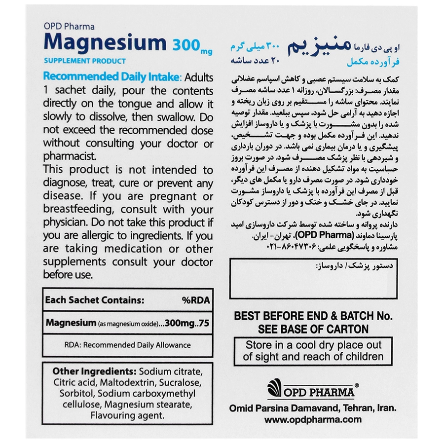 ساشه منیزیم 300 میلی گرم او پی دی فارما بسته 20 عددی 0