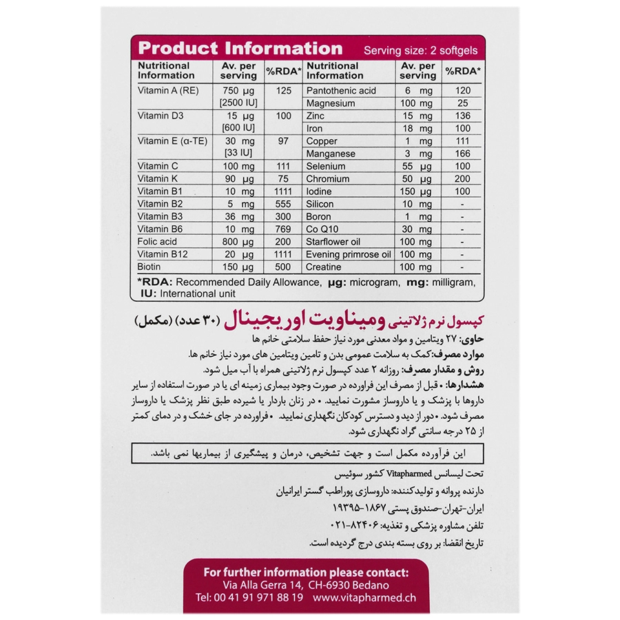 کپسول نرم مکمل ومیناویت ویواتون بسته 30 عددی 0