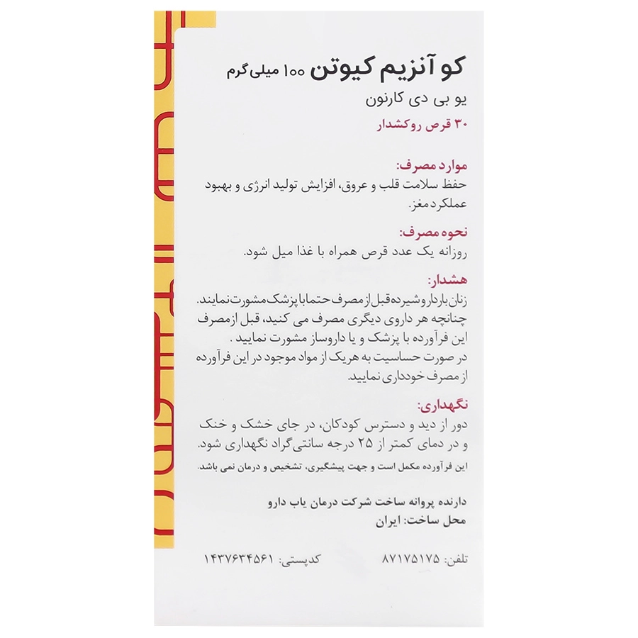 قرص کو آنزیم کیوتن گلدن لایف 100 میلی گرم بسته 30 عددی 0