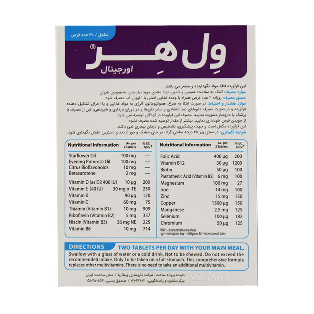 قرص ول هر اورجینال ویتالوژیک بسته 30 عددی 1