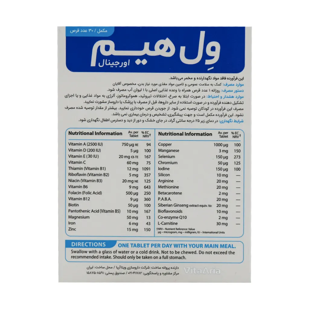 قرص ول هیم اورجینال ویتالوژیک بسته 30 عددی 0