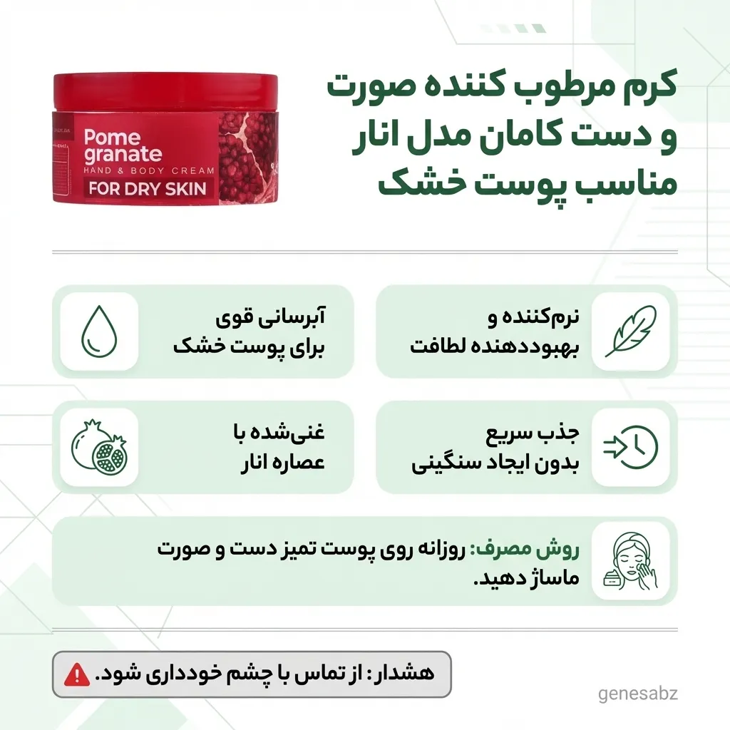 کرم مرطوب کننده صورت و دست کامان مدل انار مناسب برای پوست خشک حجم 250 میلی لیتر 0