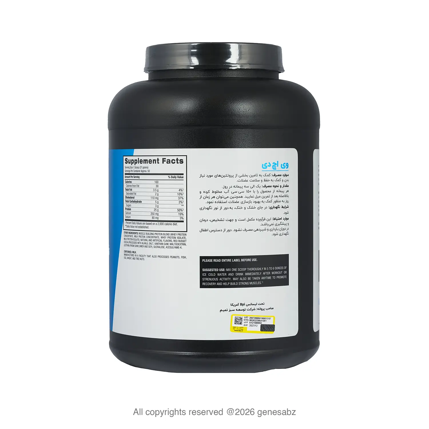 پودر پروتئین وی اچ دی بی پی آی اسپرت وزن 1900 گرم 1