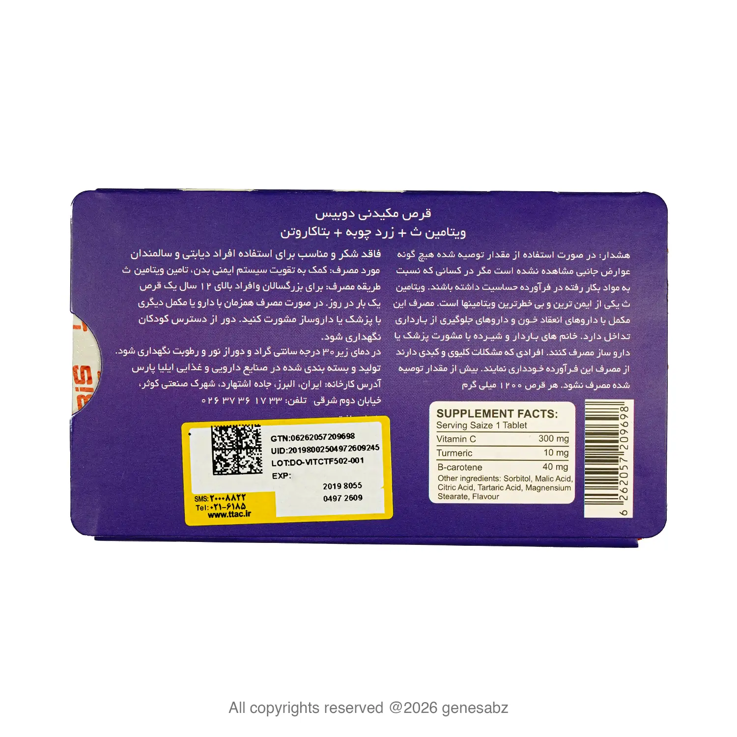 قرص مکیدنی ویتامین ث دوبیس 120 گرم بسته 15 عددی 0