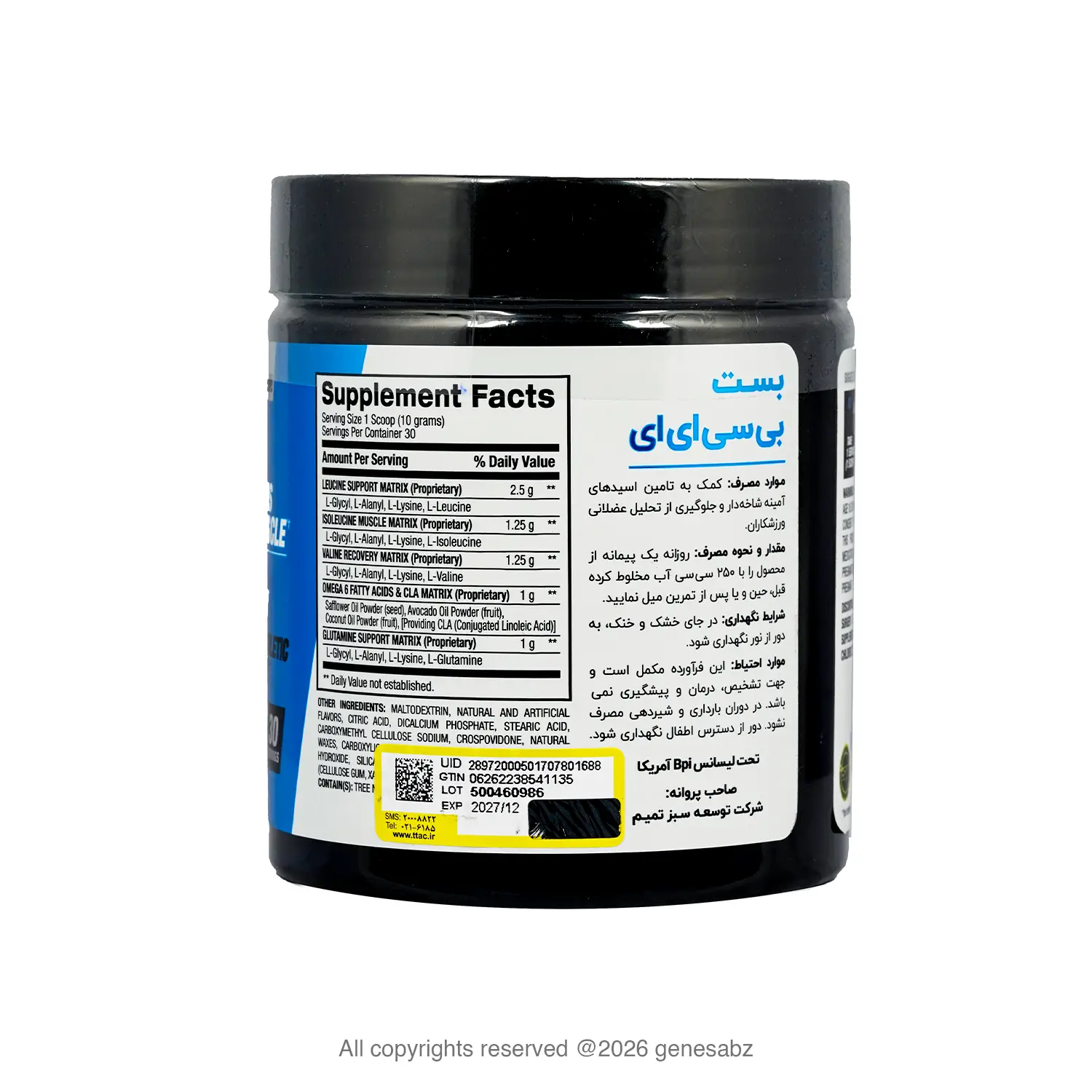 پودر بست بی سی ای ای بی پی آی اسپورت - 300 گرم 6