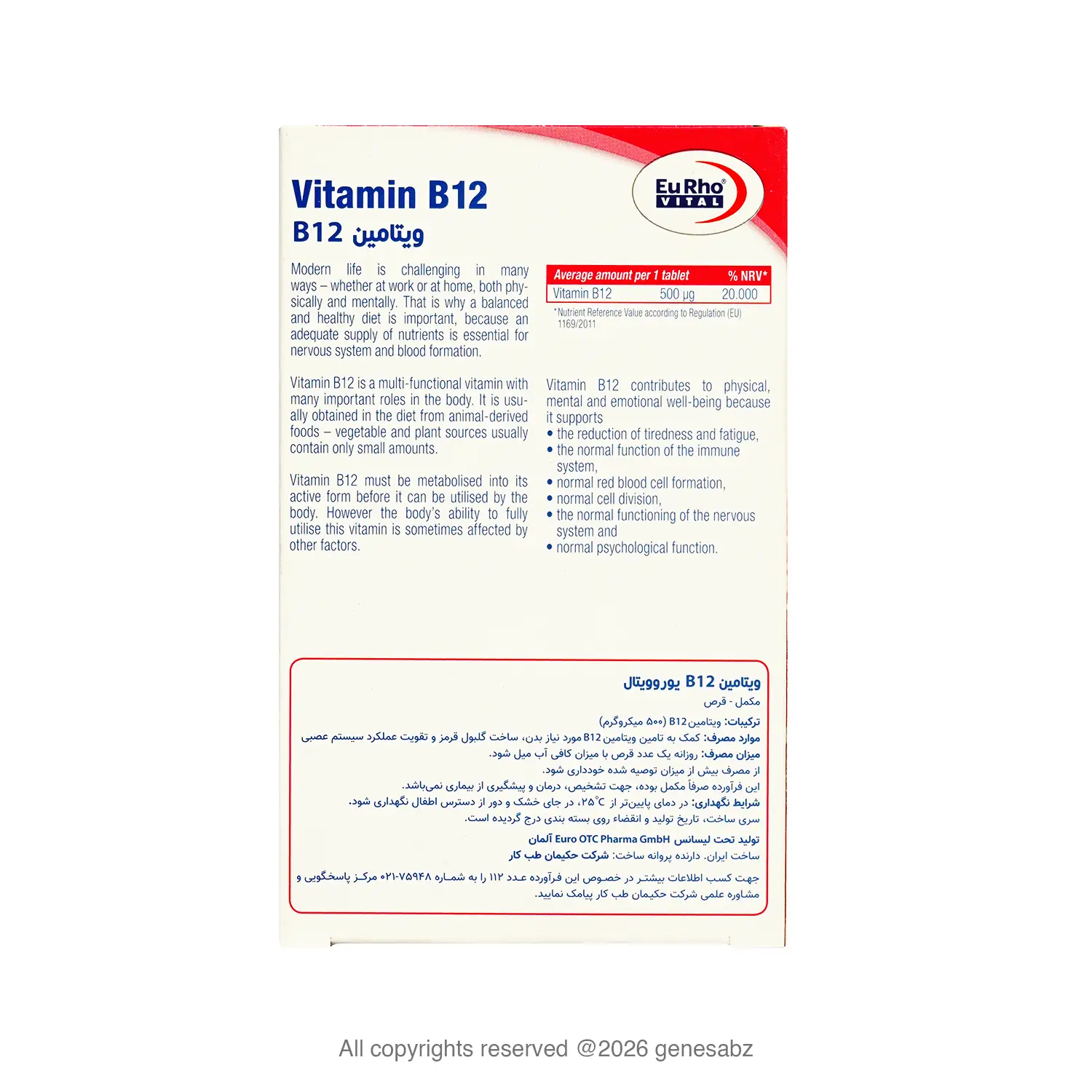 قرص ویتامین B12 یوروویتال بسته 60 عددی 0