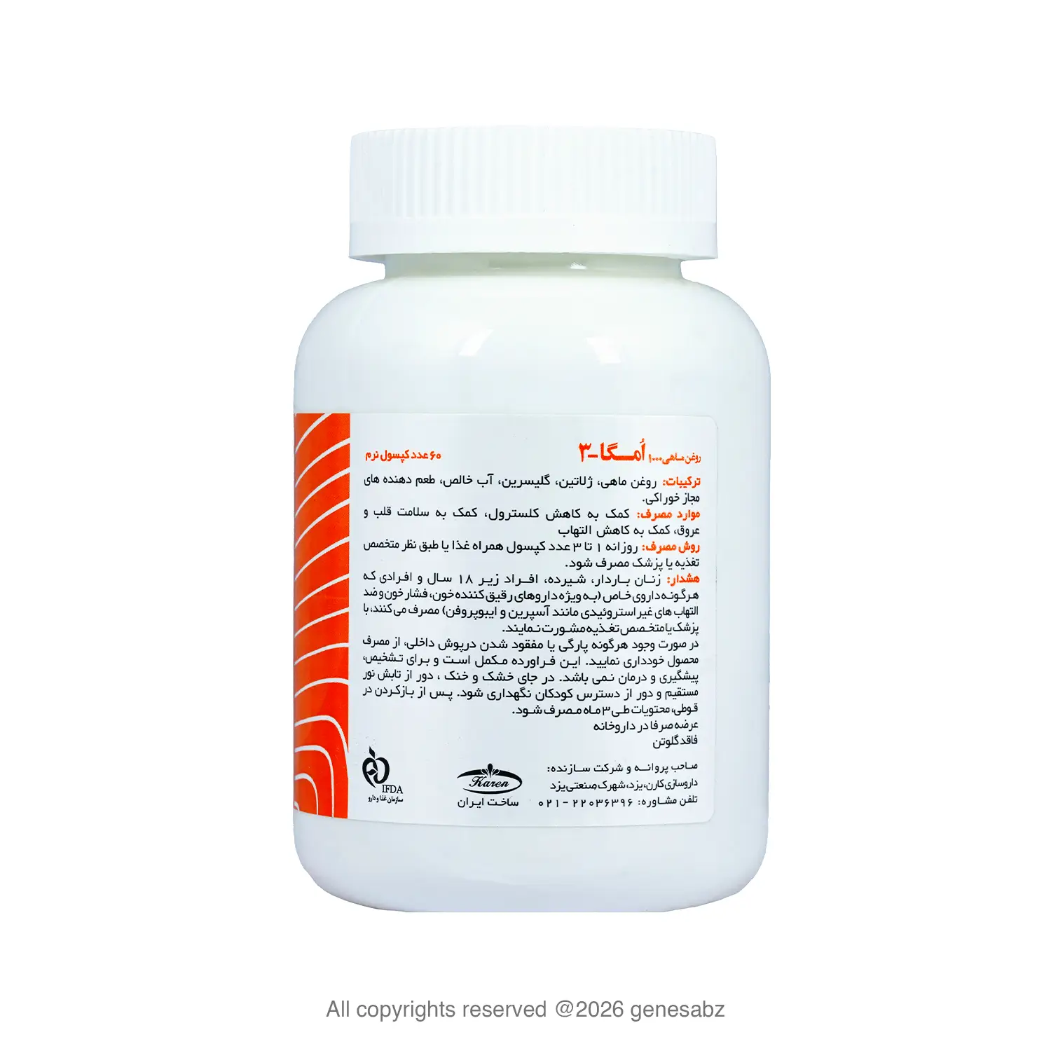 سافت ژل امگا 3 کارن بسته 60 عددی 1