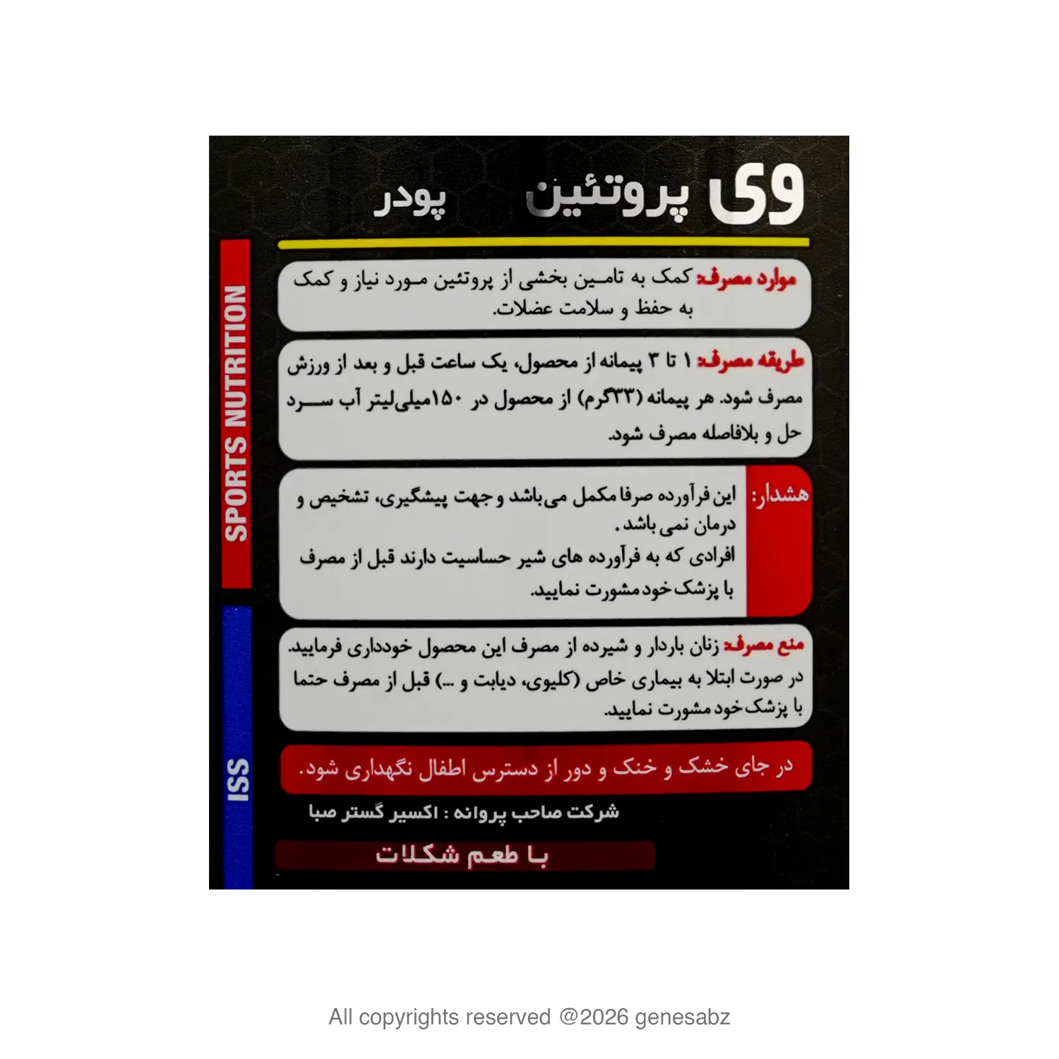 پودر پروتئین وی آی اس اس وزن 900 گرم 1