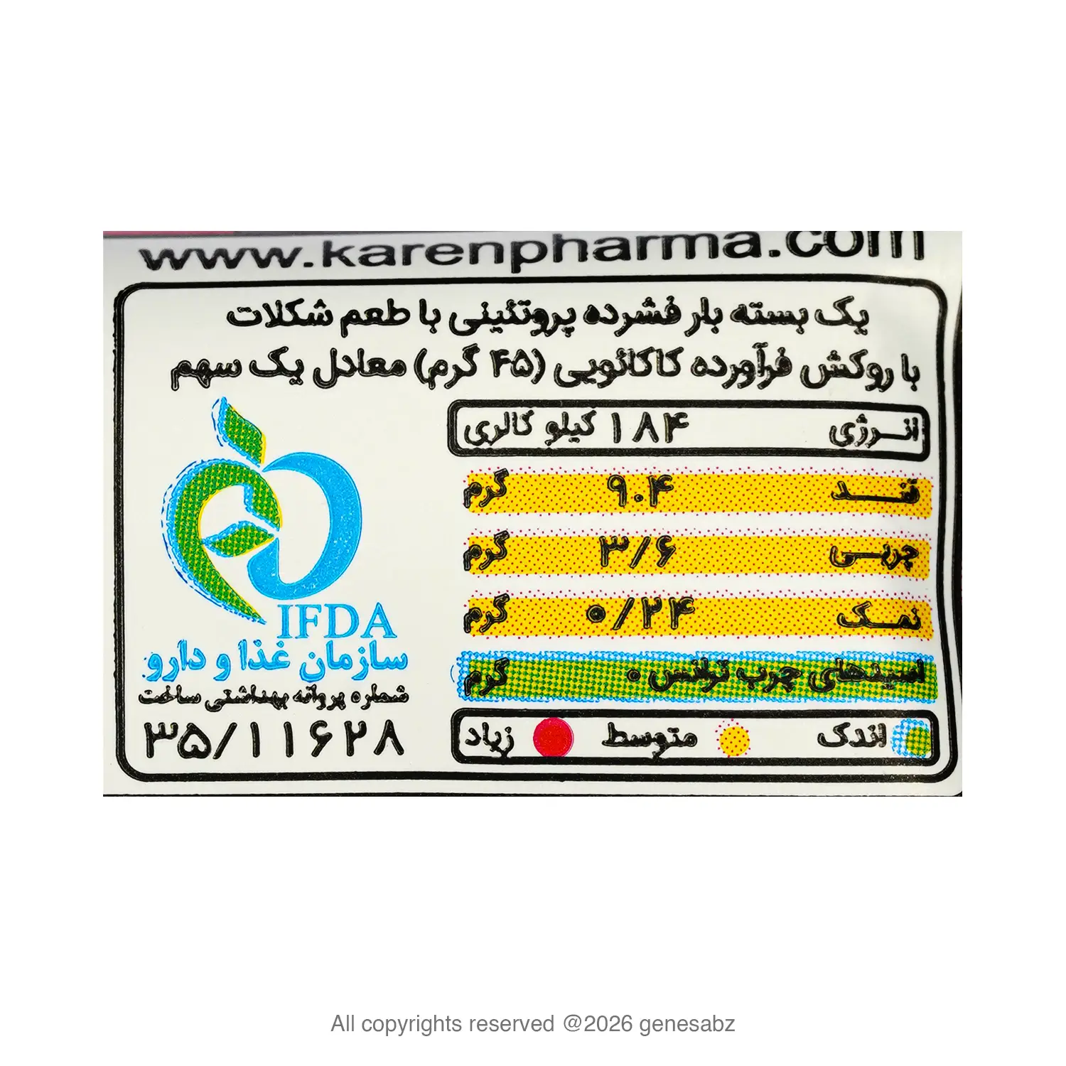 شکلات پروتئین بار کارن وزن 45 گرم 0