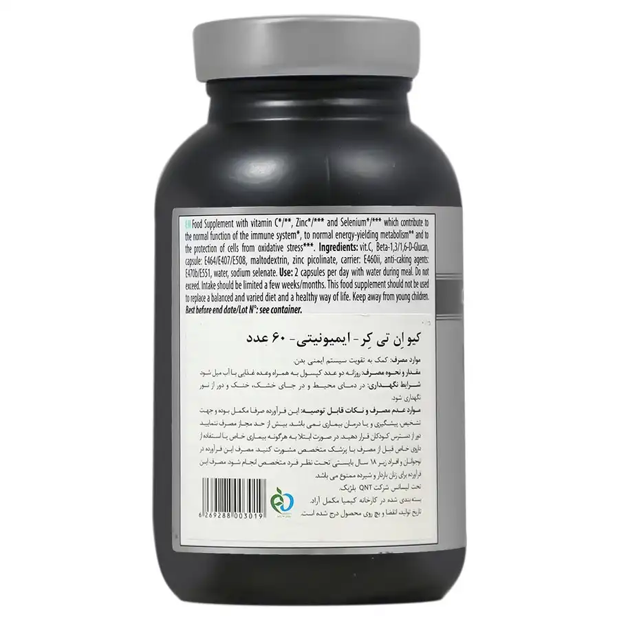 کپسول care ایمیونیتی کیو ان تی بسته ۶۰ عددی  0