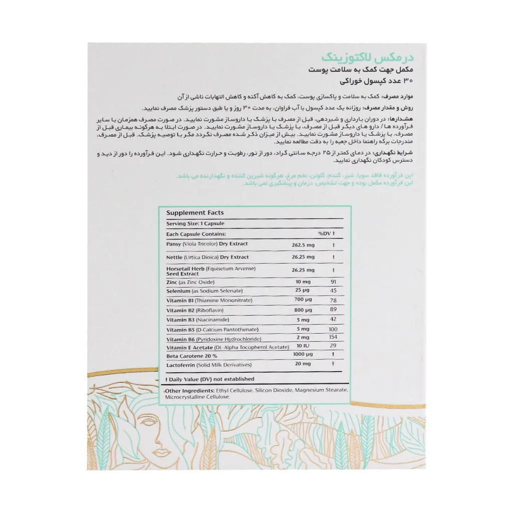 کپسول لاکتوزینک درمکس 30 عددی 0