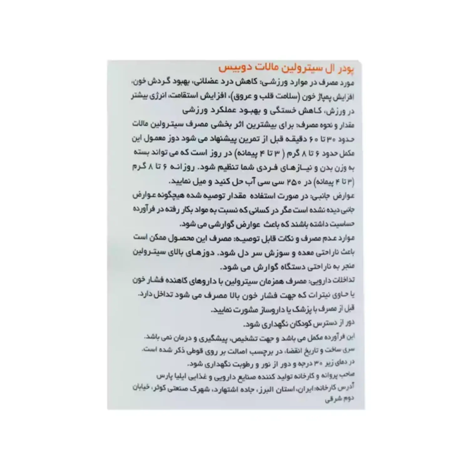 پودر ال سیترولین مالات دوبیس وزن 300 گرم 0