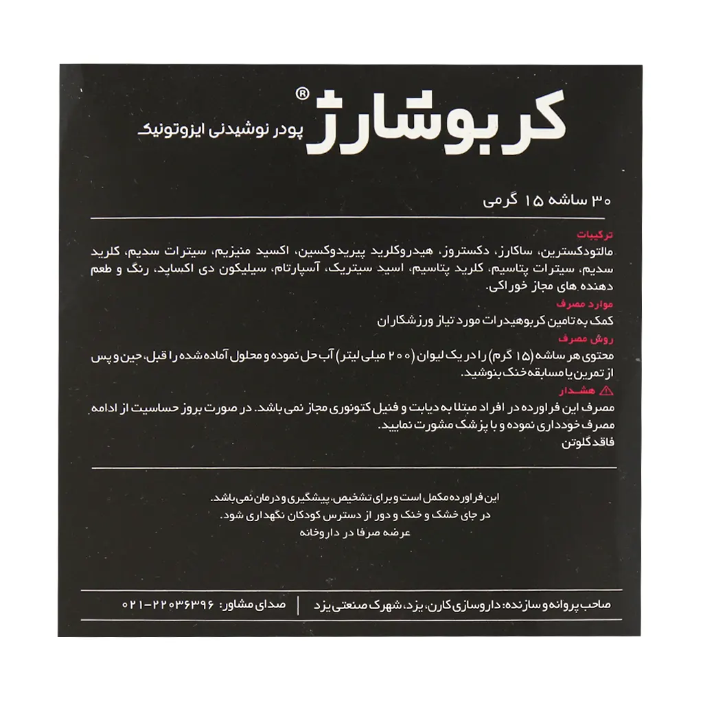 ساشه کربو شارژ کارن 15 گرمی بسته 30 عددی با طعم پرتقال 0