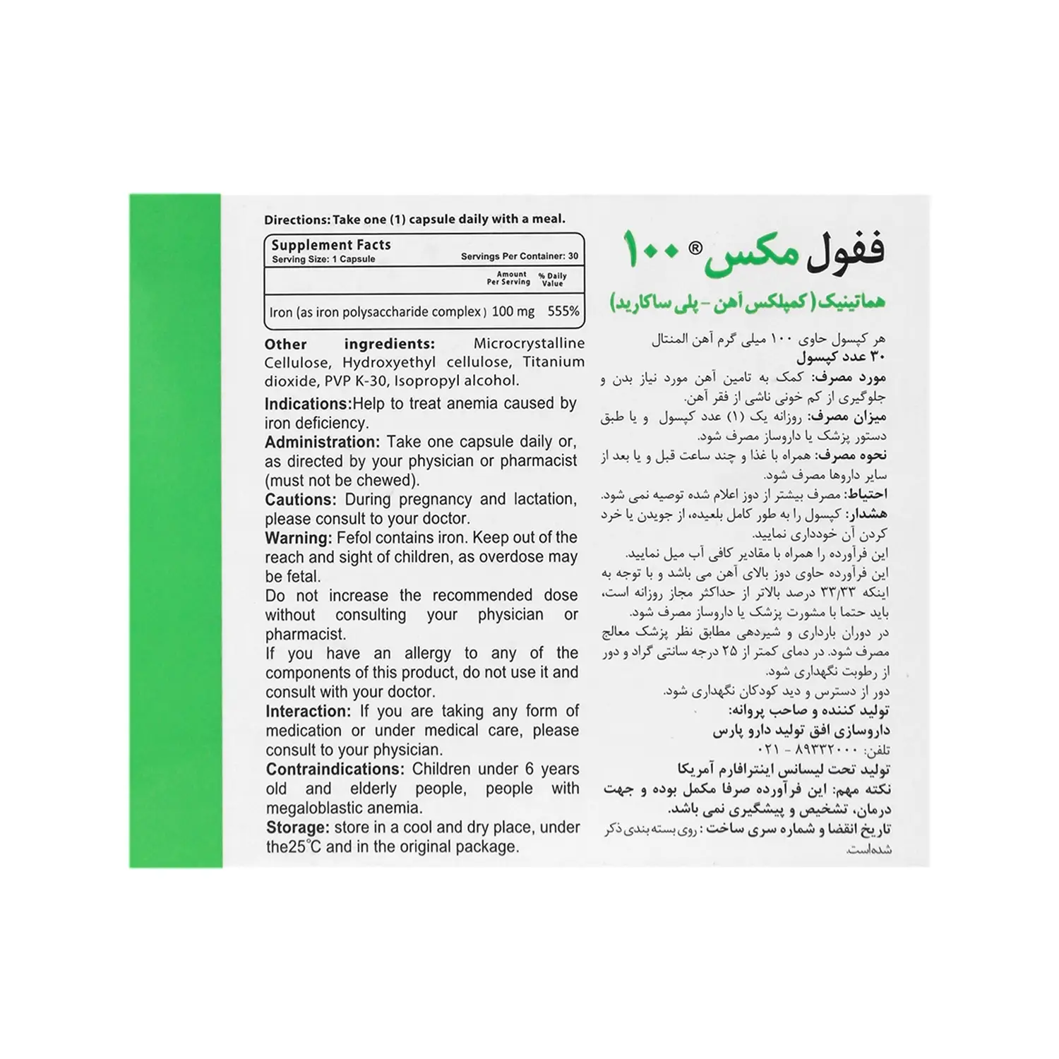 کپسول ففول مکس 100 اینترافارم 30 عدد 0