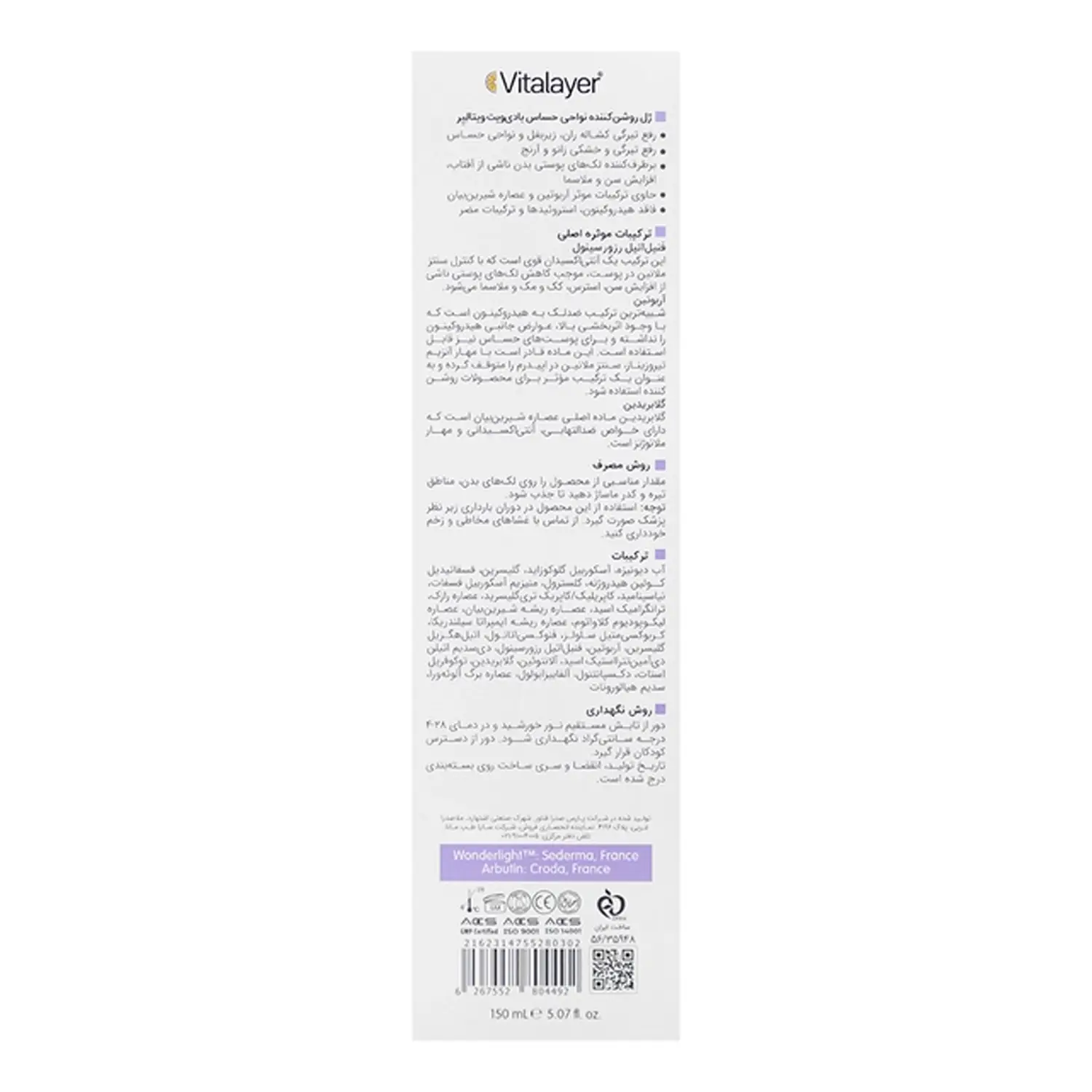 ژل روشن کننده نواحی حساس بادی ویت ویتالیر حجم 150 میلی لیتر 0