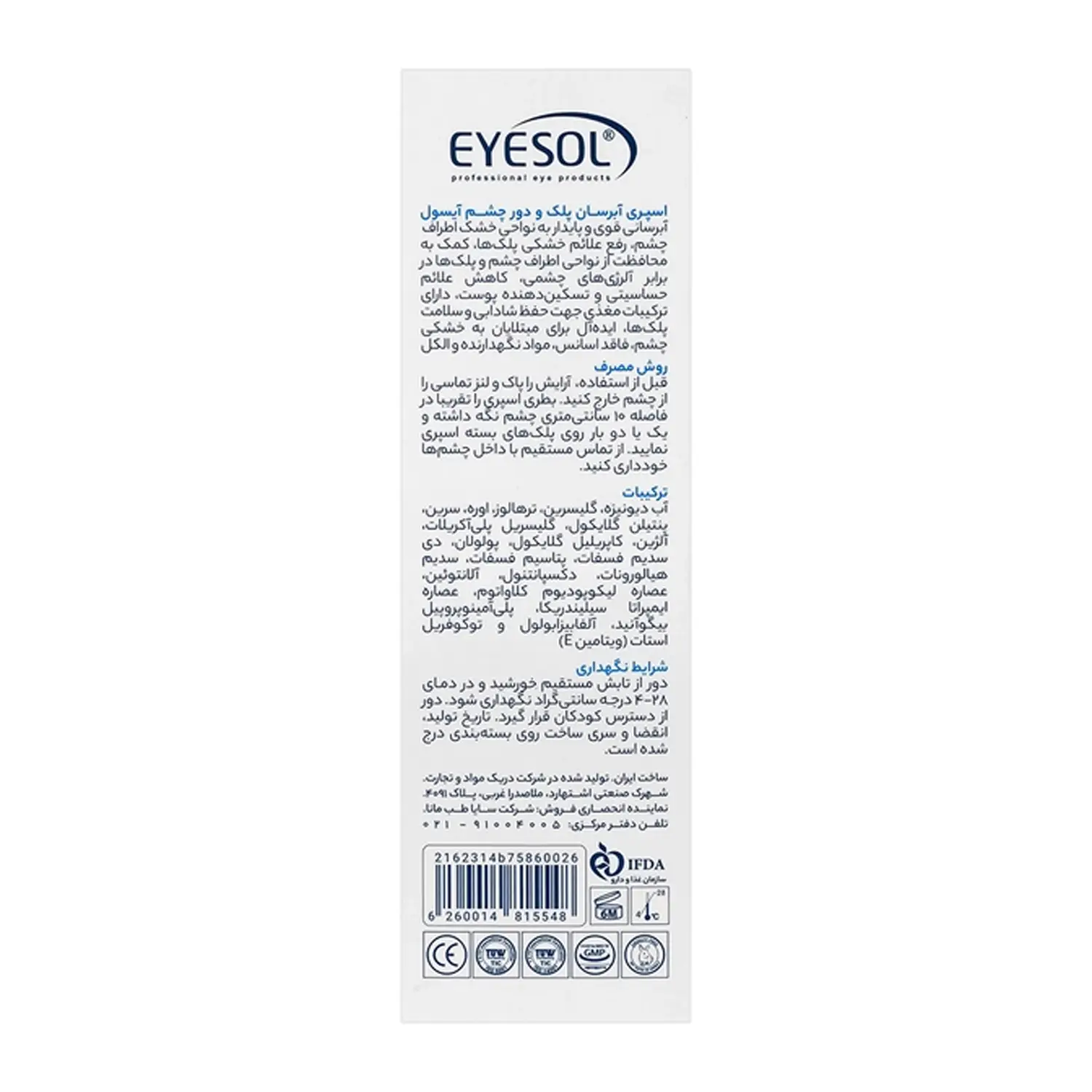 اسپری آبرسان پلک و دور چشم آیسول 90 حجم میلی لیتر 0