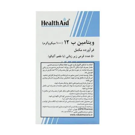 قرص ویتامین B12 هلث اید 1000 میکروگرم ۵۰ عدد 0