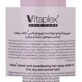 اسپری نرم کننده ویتاپلکس مناسب موهای خشک و نرمال حجم 300 میلی لیتر 0