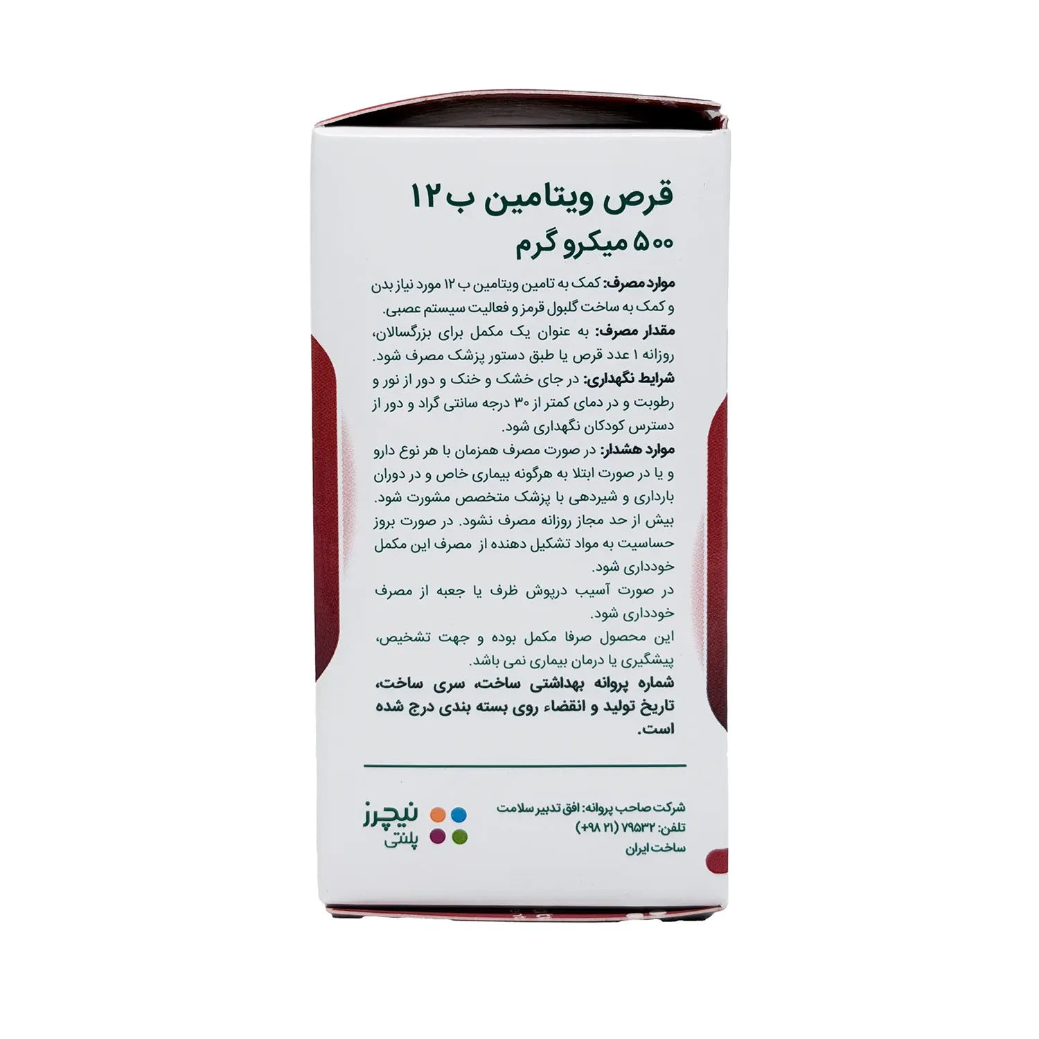 قرص ویتامین ب12 نیچرز پلنتی 500 میکروگرم 60 عددی 0