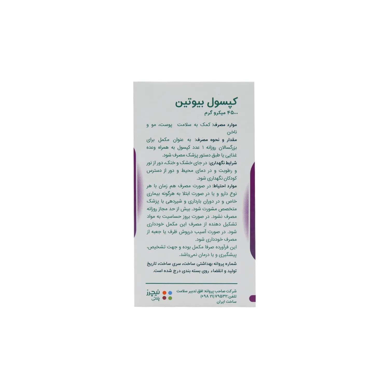 کپسول الترابیت (بیوتین)  نیچرز پلتنتی 4500 میکروگرم 60 عددی 0